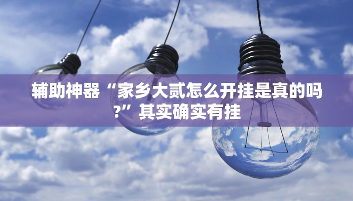 实测教程”hhpoker透视作弊软件”(原来确实是有挂)