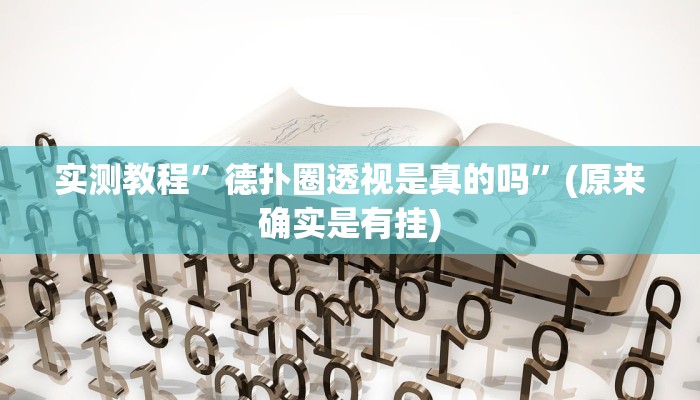 开挂辅助工具“天天卡五星辅助”详细开挂教程