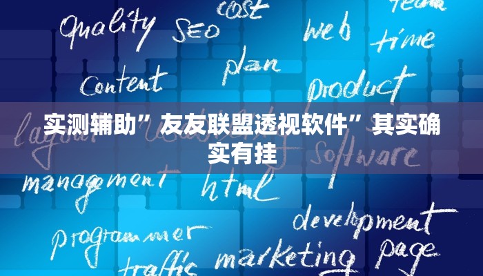 实测教程”琼海十三张有挂吗”(原来确实是有挂)