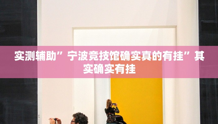辅助神器“其乐互娱开挂神器下载”详细开挂教程