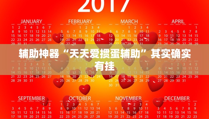 实测教程”微信财神十三张开挂辅助软件”(原来确实是有挂)