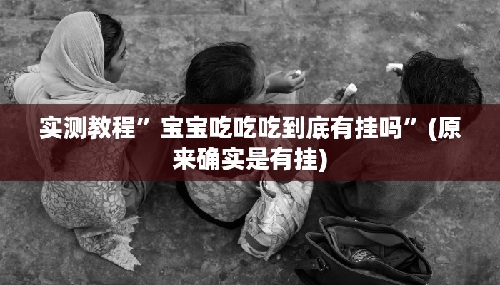 实测教程”情怀打七怎么开挂”(原来确实是有挂)