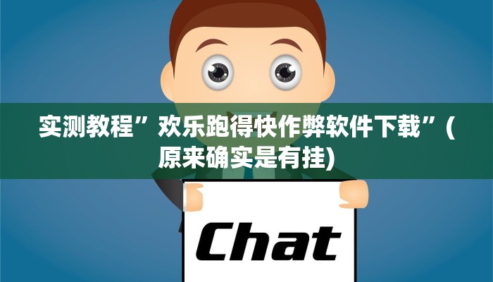 实测教程”德扑之星德州透视”(原来确实是有挂)