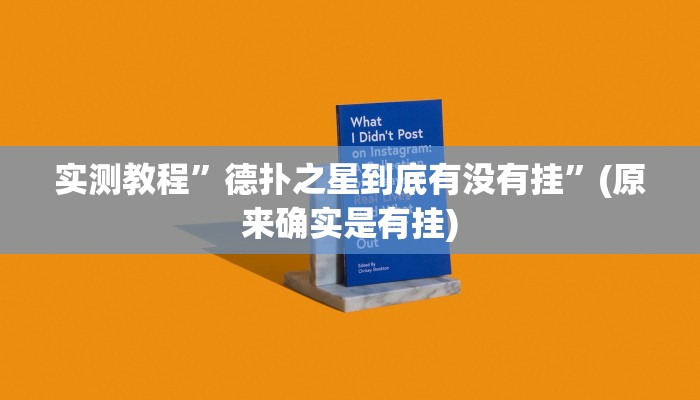 开挂辅助工具“闲逸斗地主透视挂”详细开挂教程