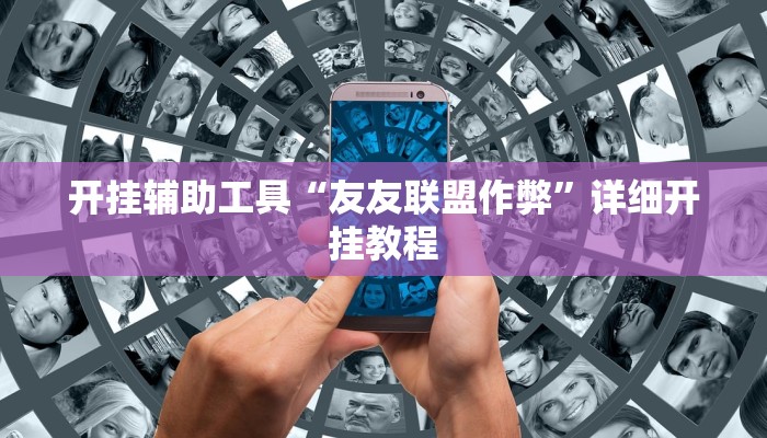 实测教程”情怀麻将到底有没有挂”(原来确实是有挂)