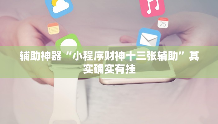 实测教程”[德扑之星]透视挂真的假的”(原来确实是有挂)