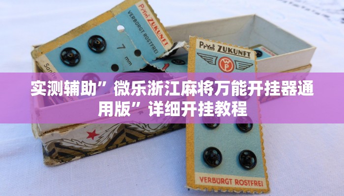 实测教程”wpk俱乐部透视方法”(原来确实是有挂)
