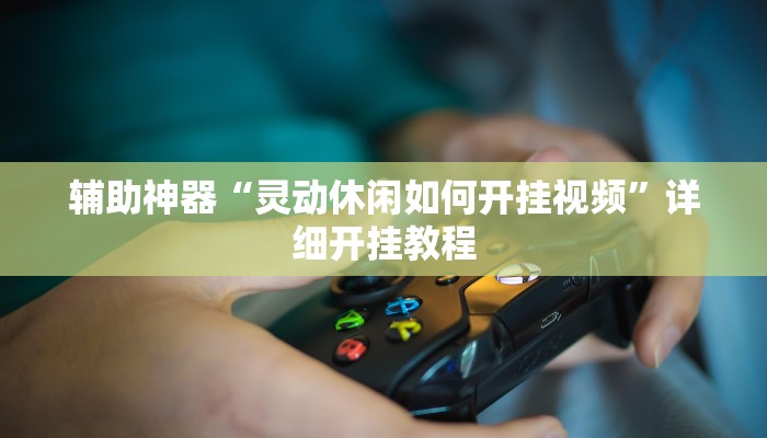 实测教程”HHPoKer透视辅助透视挂”(原来确实是有挂)