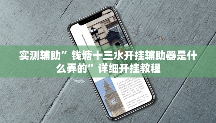 实测教程”GG扑克有没有外挂”(原来确实是有挂)