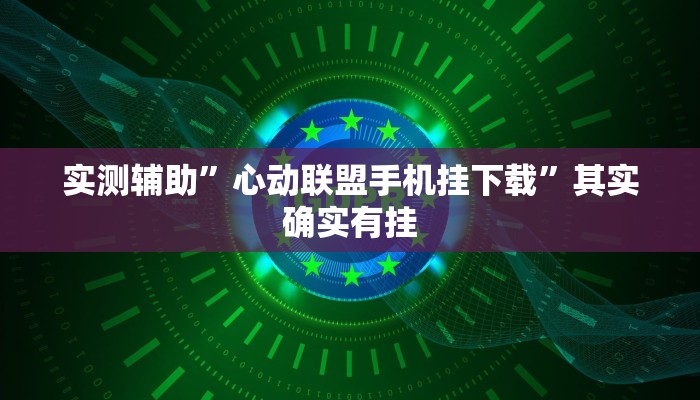 辅助神器“懒人斗十四开挂神器下载”详细开挂教程