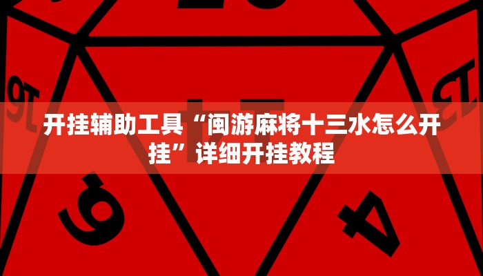 实测教程”新猴王大厅透视挂”(原来确实是有挂)