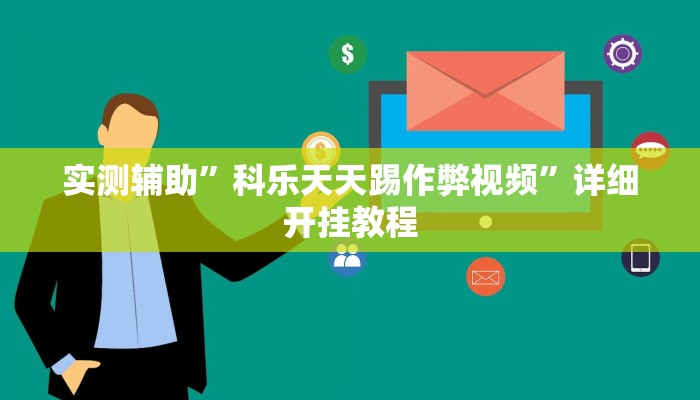 实测教程”德扑之星到底有没有透视挂”(原来确实是有挂)