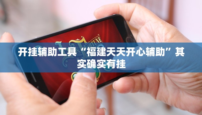 实测教程”HHpoker透视挂通用版”(原来确实是有挂)