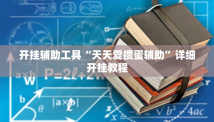 实测教程”HHpoker透视软件”(原来确实是有挂)