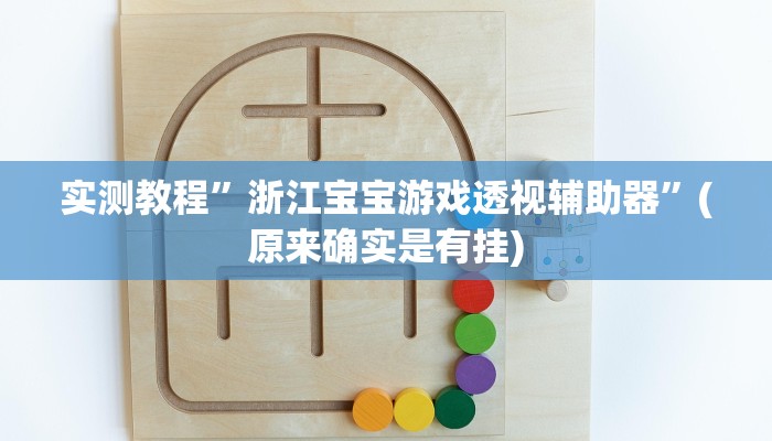 实测教程”中至九江麻将到底有没有挂”(原来确实是有挂)